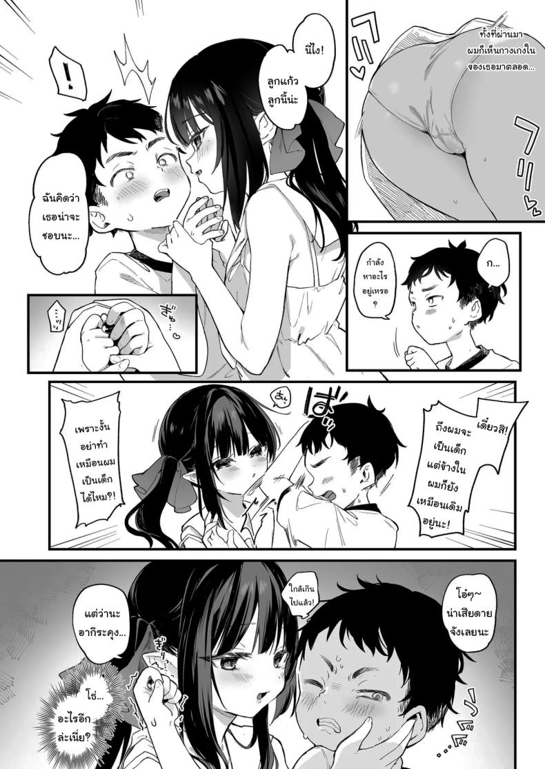 ทั้งหมดนี้มันเป็นความผิดของเธอ 4